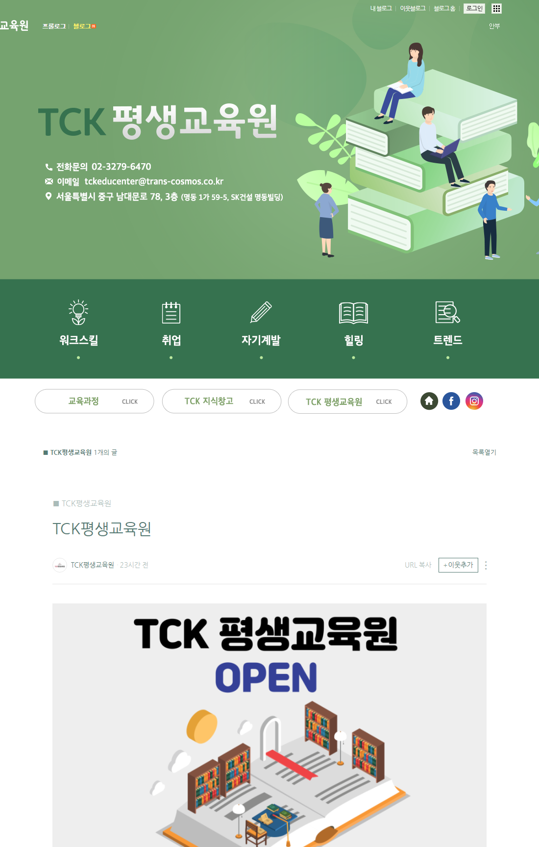 본문4-TCK평생교육원.png